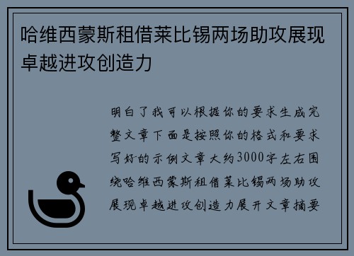 哈维西蒙斯租借莱比锡两场助攻展现卓越进攻创造力 哈维西蒙斯租借莱比锡两场助攻展现卓越进攻创造力