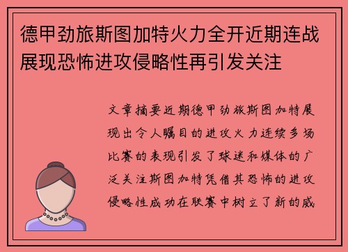 德甲劲旅斯图加特火力全开近期连战展现恐怖进攻侵略性再引发关注 德甲劲旅斯图加特火力全开近期连战展现恐怖进攻侵略性再引发关注